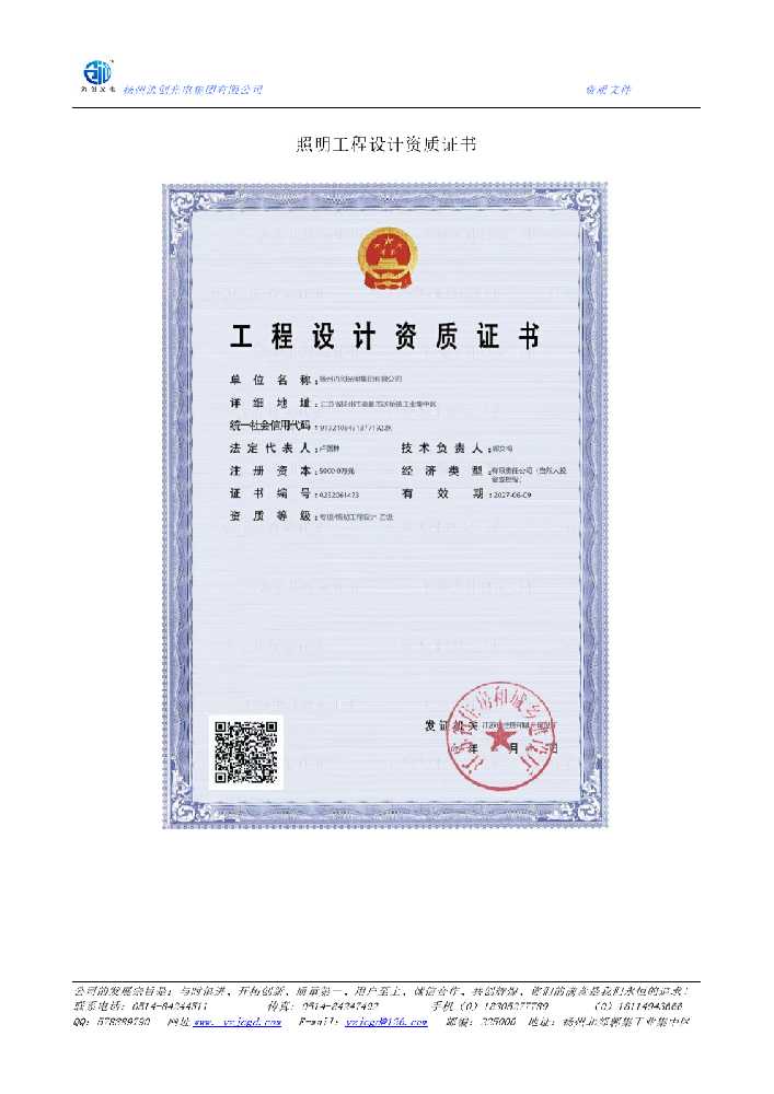云霄县照明工程设计资质证书