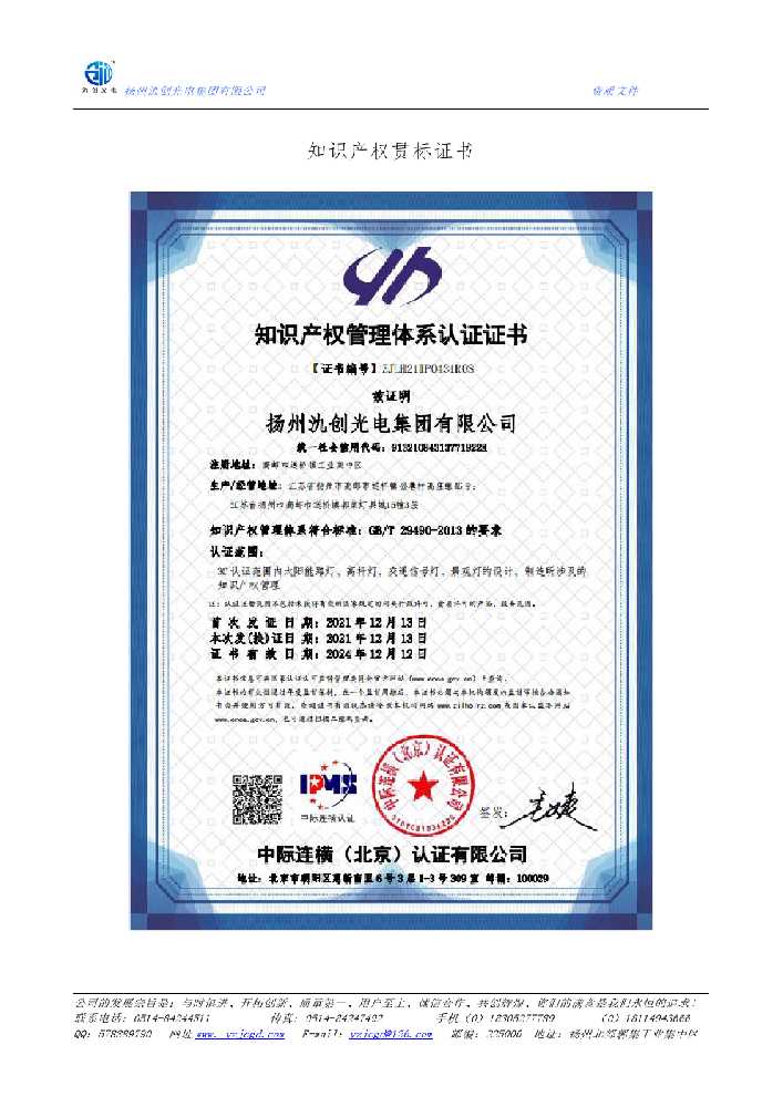 云霄县知识产权贯标证书
