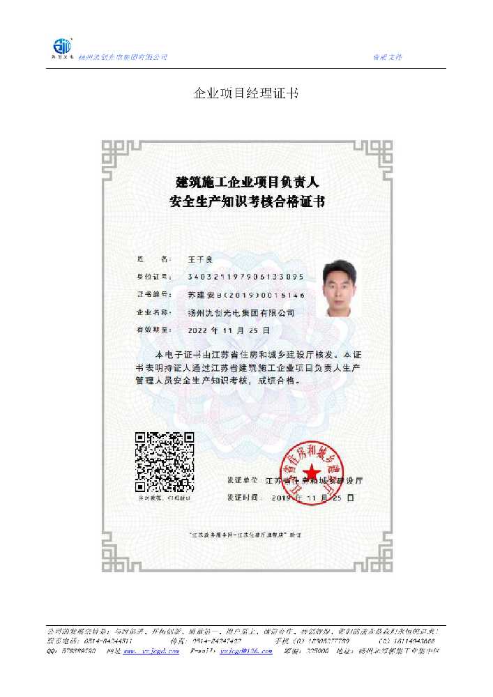 云霄县企业项目经理证书