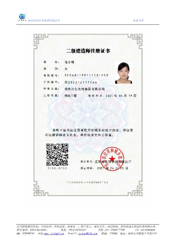 云霄县二级建造师注册证书