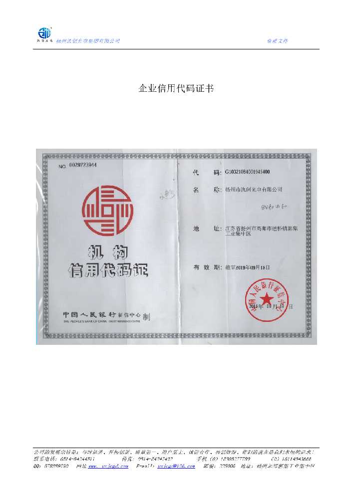 云霄县企业信用代码证书